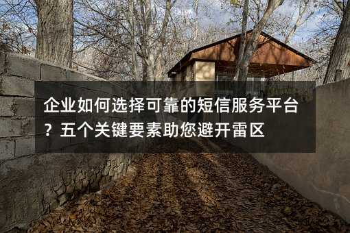 ҵѡɿĶŷƽ̨ؼҪܿ