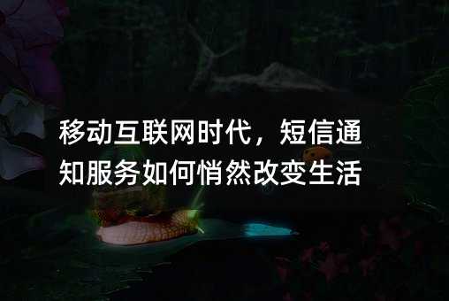 �ƶ�������ʱ��������֪ͨ���������Ȼ�ı�����