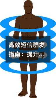 高效短信群发指南:提升成功率的关键技巧与避坑指南