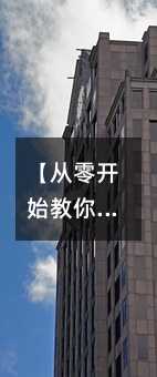【从零开始教你挑选图文彩信群发软件:企业必看的7个黄金法则】