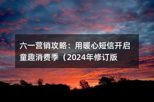 ��һӪ�����ԣ���ů�Ķ��ſ���ͯȤ���Ѽ���2024���޶��棩