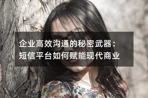 ��ҵ��Ч��ͨ����������������ƽ̨��θ����ִ���ҵ