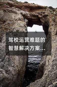 ��У��Ӫ������ǻ۽������������ƽ̨�������Ч������