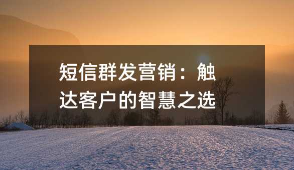 ����Ⱥ��Ӫ��������ͻ����ǻ�֮ѡ