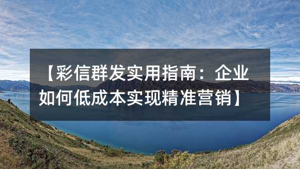 ������Ⱥ��ʵ��ָ�ϣ���ҵ��εͳɱ�ʵ�־�׼Ӫ����