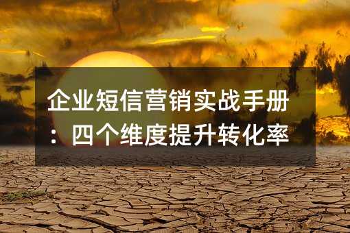 ��ҵ����Ӫ��ʵս�ֲ᣺�ĸ�ά������ת����