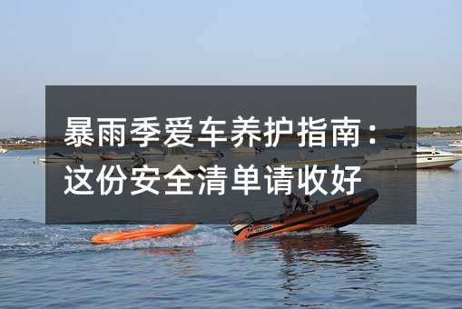 ���꼾��������ָ�ϣ���ݰ�ȫ�嵥���պ�