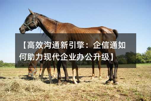 ����Ч��ͨ�����棺����ͨ��������ִ���ҵ�칫������