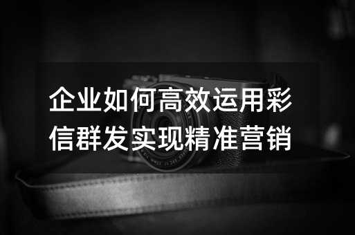 ��ҵ��θ�Ч���ò���Ⱥ��ʵ�־�׼Ӫ��