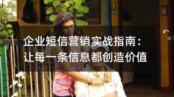 ��ҵ����Ӫ��ʵսָ�ϣ���ÿһ����Ϣ�������ֵ