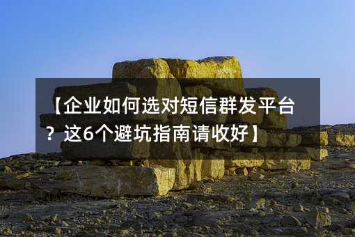 ����ҵ���ѡ�Զ���Ⱥ��ƽ̨����6���ܿ�ָ�����պá�