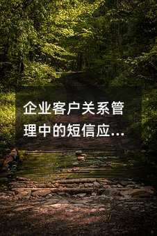 ��ҵ�ͻ���ϵ�����еĶ���Ӧ��ָ��