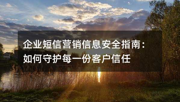 ��ҵ����Ӫ����Ϣ��ȫָ�ϣ�����ػ�ÿһ�ݿͻ�����