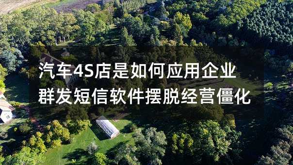 ����4S�������Ӧ����ҵȺ�������������Ѿ�Ӫ����