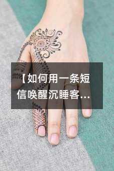 �������һ�����Ż��ѳ�˯�ͻ���������ʷ���ʵս�ֲ᡿