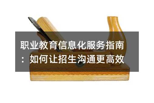 ְҵ������Ϣ������ָ�ϣ������������ͨ����Ч