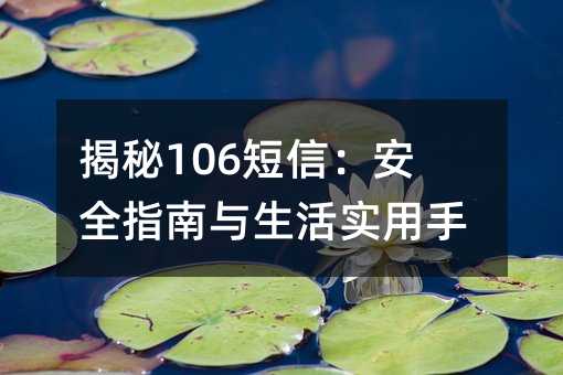 ����106���ţ���ȫָ��������ʵ���ֲ�