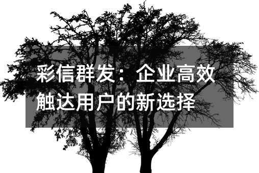 ����Ⱥ������ҵ��Ч�����û�����ѡ��