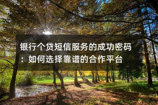 ���и������ŷ���ĳɹ����룺���ѡ���׵ĺ���ƽ̨