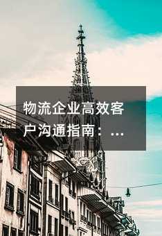 ������ҵ��Ч�ͻ���ָͨ�ϣ����ų�����Ӧ����ϸ���Ż�