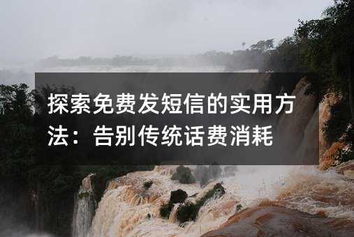 ̽����ѷ����ŵ�ʵ�÷��������ͳ��������