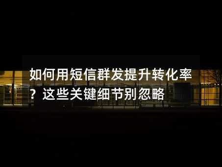 ����ö���Ⱥ������ת���ʣ���Щ�ؼ�ϸ�ڱ����