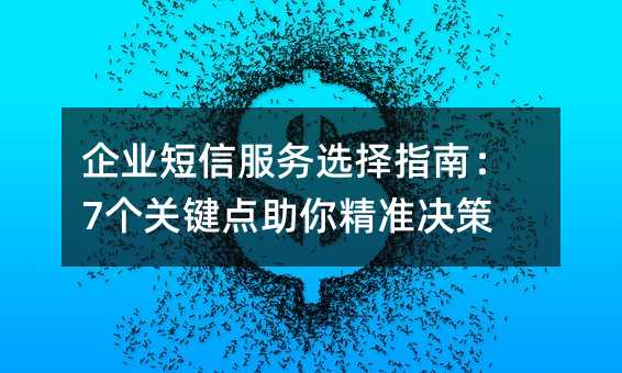 ��ҵ���ŷ���ѡ��ָ�ϣ�7���ؼ������㾫׼����