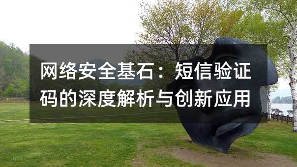 ���簲ȫ��ʯ��������֤�����Ƚ����봴��Ӧ��