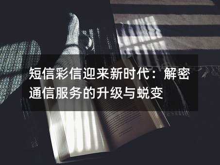 ���Ų���ӭ����ʱ��������ͨ�ŷ�����������ɱ�