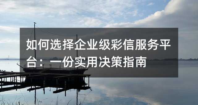 ���ѡ����ҵ�����ŷ���ƽ̨��һ��ʵ�þ���ָ��