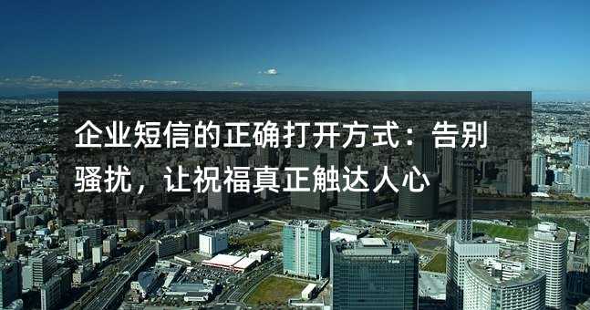 ��ҵ���ŵ���ȷ�򿪷�ʽ�����ɧ�ţ���ף��������������