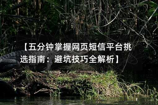 �������������ҳ����ƽ̨��ѡָ�ϣ��ܿӼ���ȫ������