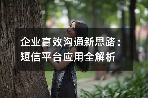 ��ҵ��Ч��ͨ��˼·������ƽ̨Ӧ��ȫ����