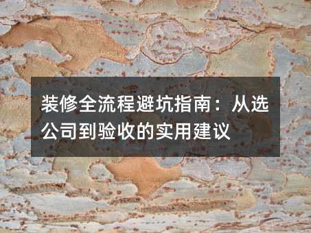 װ��ȫ���̱ܿ�ָ�ϣ���ѡ��˾�����յ�ʵ�ý���