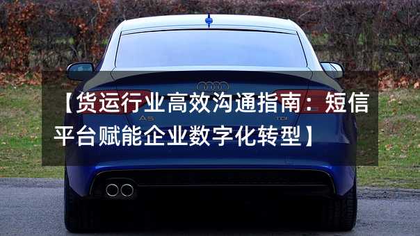 ��������ҵ��Ч��ָͨ�ϣ�����ƽ̨������ҵ���ֻ�ת�͡�