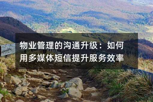 ��ҵ�����Ĺ�ͨ����������ö�ý�������������Ч��