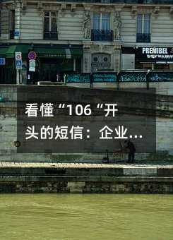 ������106����ͷ�Ķ��ţ���ҵ�û���ʵ��ָ��