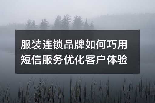 ��װ����Ʒ��������ö��ŷ����Ż��ͻ�����