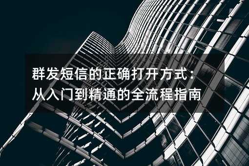 Ⱥ�����ŵ���ȷ�򿪷�ʽ�������ŵ���ͨ��ȫ����ָ��