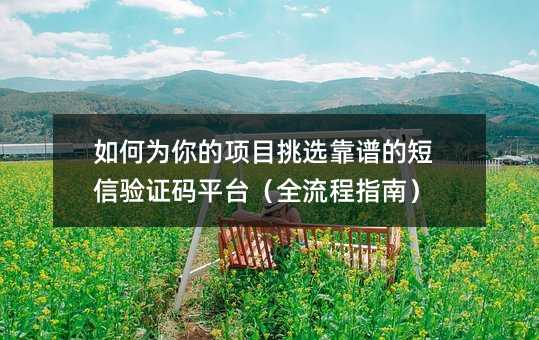 ���Ϊ�����Ŀ��ѡ���׵Ķ�����֤��ƽ̨��ȫ����ָ�ϣ�