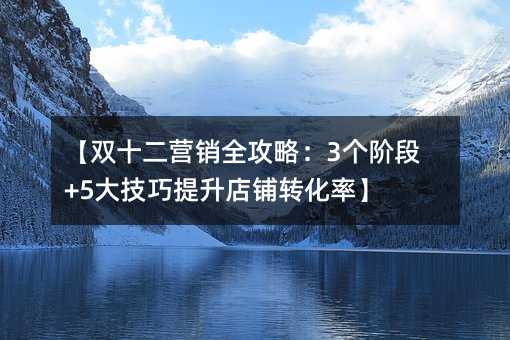 ��˫ʮ��Ӫ��ȫ���ԣ�3���׶�+5������������ת���ʡ�