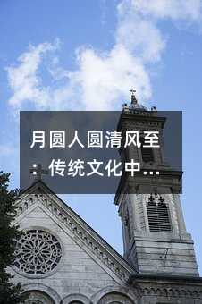 ��Բ��Բ���������ͳ�Ļ��е������ǻ����ִ���ʾ