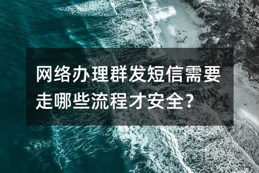 �������Ⱥ��������Ҫ����Щ���̲Ű�ȫ��