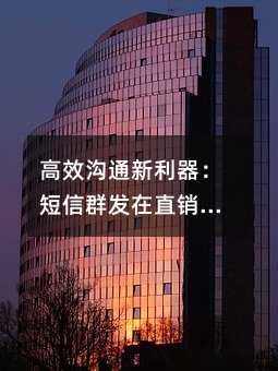 ��Ч��ͨ������������Ⱥ����ֱ����ҵ�����Ӧ�ó���