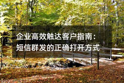 ��ҵ��Ч����ͻ�ָ�ϣ�����Ⱥ������ȷ�򿪷�ʽ