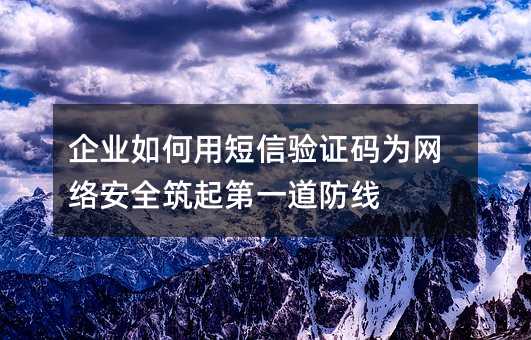 ��ҵ����ö�����֤��Ϊ���簲ȫ�����һ������