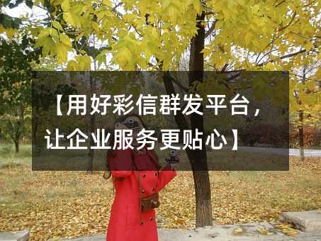 ���úò���Ⱥ��ƽ̨������ҵ��������ġ�