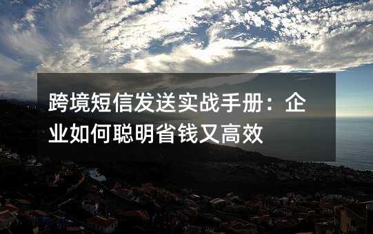 �羳���ŷ���ʵս�ֲ᣺��ҵ��δ���ʡǮ�ָ�Ч