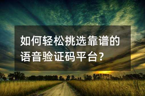 ���������ѡ���׵�������֤��ƽ̨��