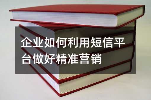 ��ҵ������ö���ƽ̨���þ�׼Ӫ��